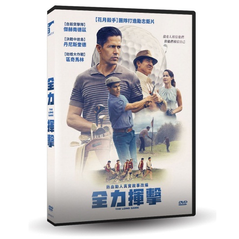 全力揮擊