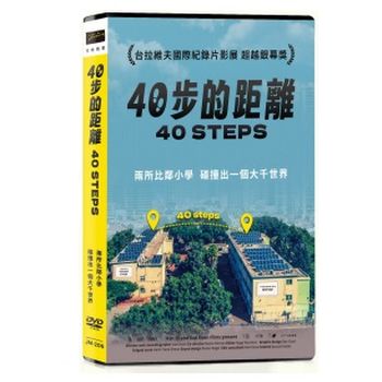 40步的距離