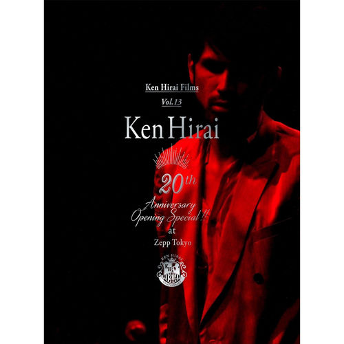 Ken Hirai Films Vol.13 平井堅20周年紀念演唱會DVD