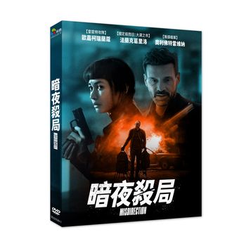 暗夜殺局