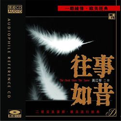 往事如昔