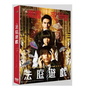法庭遊戲