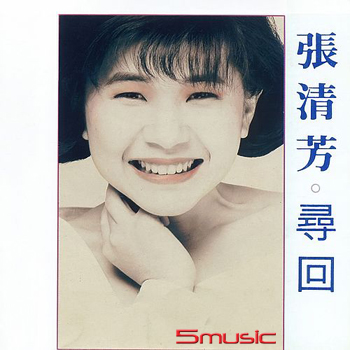 尋回