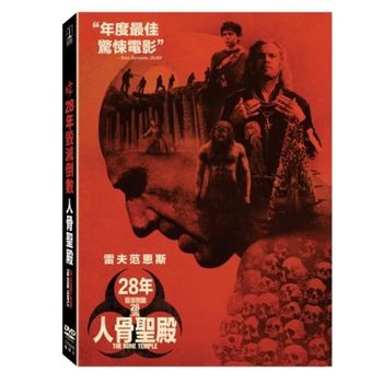 28年毀滅倒數：人骨聖殿