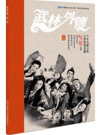 武林外傳1-10冊(1-40集)