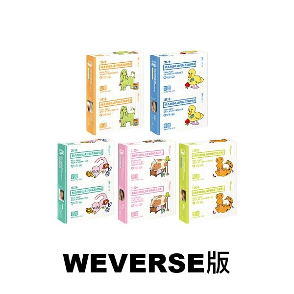 (WEVERSE/五版合購版)第四張迷你專輯「MAMIHLAPINATAPAI(PAW PAW