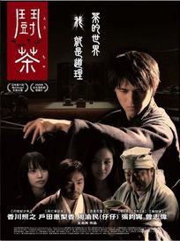 鬥茶