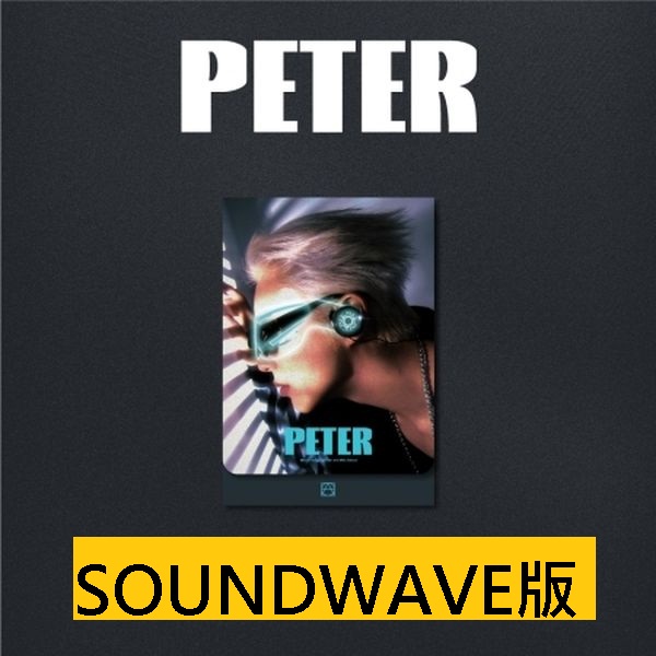 (SOUNDWAVE版)第三張迷你專輯「PETER(PLVE ver.)」(韓國進口版)