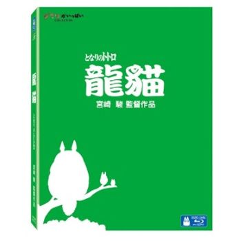 龍貓 珍藏版-(藍光)