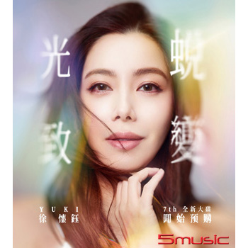 光致‧蛻變 (國際)
