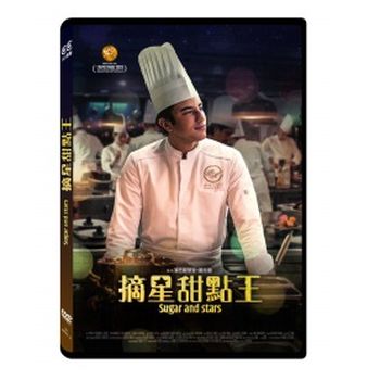 摘星甜點王