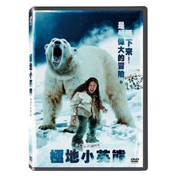 極地小英熊