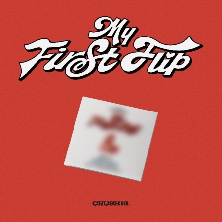 第三張迷你專輯「My First Flip(CRUSH Ver.)」(韓國進口版)