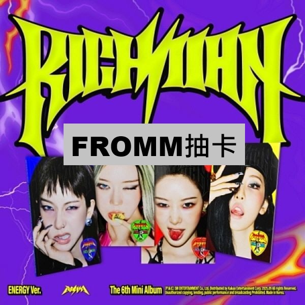 (FROMM抽卡)第六張迷你專輯「Rich Man(ENERGY Ver.)」