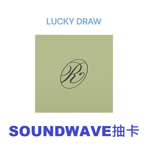 (SOUNDWAVE抽卡/RUSH版)第五張迷你專輯「NO TRAGEDY(COMPACT