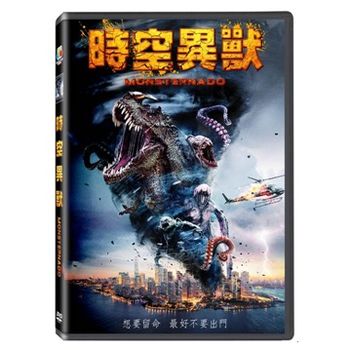 時空異獸