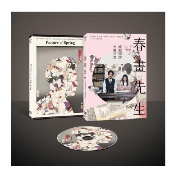 春畫先生