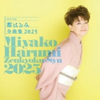都春美 全曲集 2025(日本進口版)