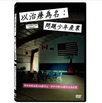 以治療為名：問題少年產業