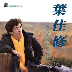 大自然的限時信