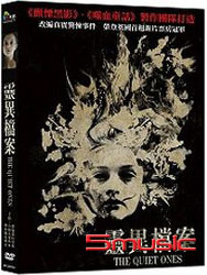 靈異檔案