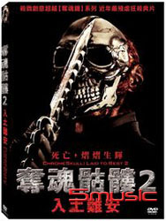 奪魂骷髏 2-入土難安