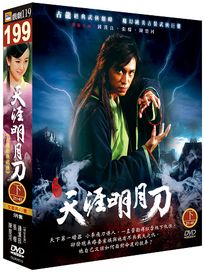 天涯明月刀-下(第21~41集/完)