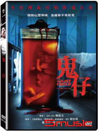 鬼仔