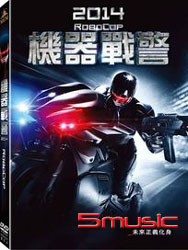 機器戰警 2014