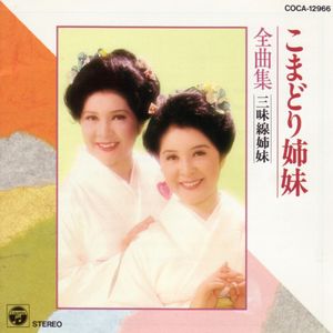 三味線全曲集