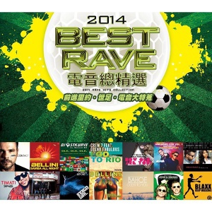 2014電音總精選