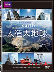 人造大地球