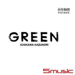 『GREEN』