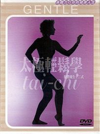 太極輕鬆學-(平裝版)