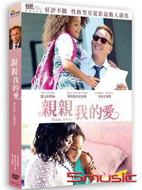 親親我的愛