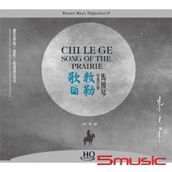敕勒歌 ( HQCD）