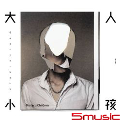 大人小孩