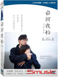 白河夜船