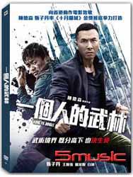 一個人的武林