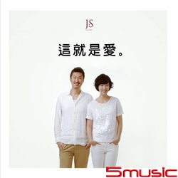 這就是愛