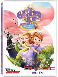 小公主蘇菲亞：艾薇公主的魔咒