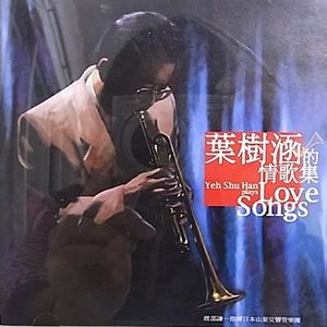 情歌集