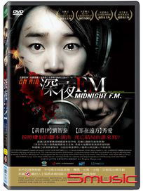 深夜FM
