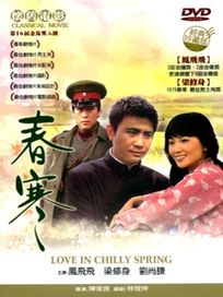 春寒