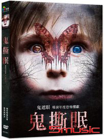 鬼撕眠