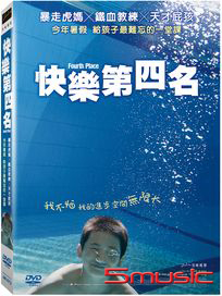快樂第四名