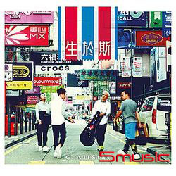 生於斯(CD+DVD)