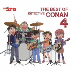 名偵探柯南主題曲集4(日本進口通常盤)