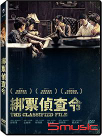 綁票偵查令