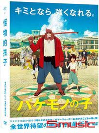 怪物的孩子(單碟版)